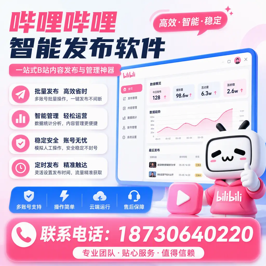 如何优化哔哩哔哩智能发布软件设置？石嘴山 用户的实用技巧
