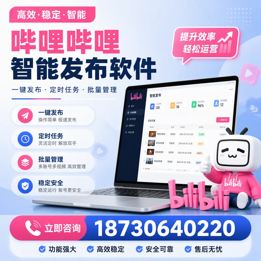 哔哩哔哩智能发布软件适用场景分析：在 石嘴山 的最佳实践