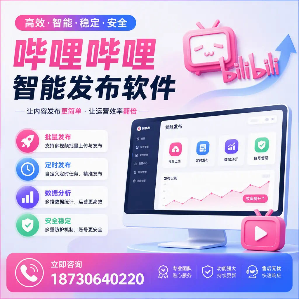 快速上手：哔哩哔哩智能发布软件的操作流程在 石嘴山