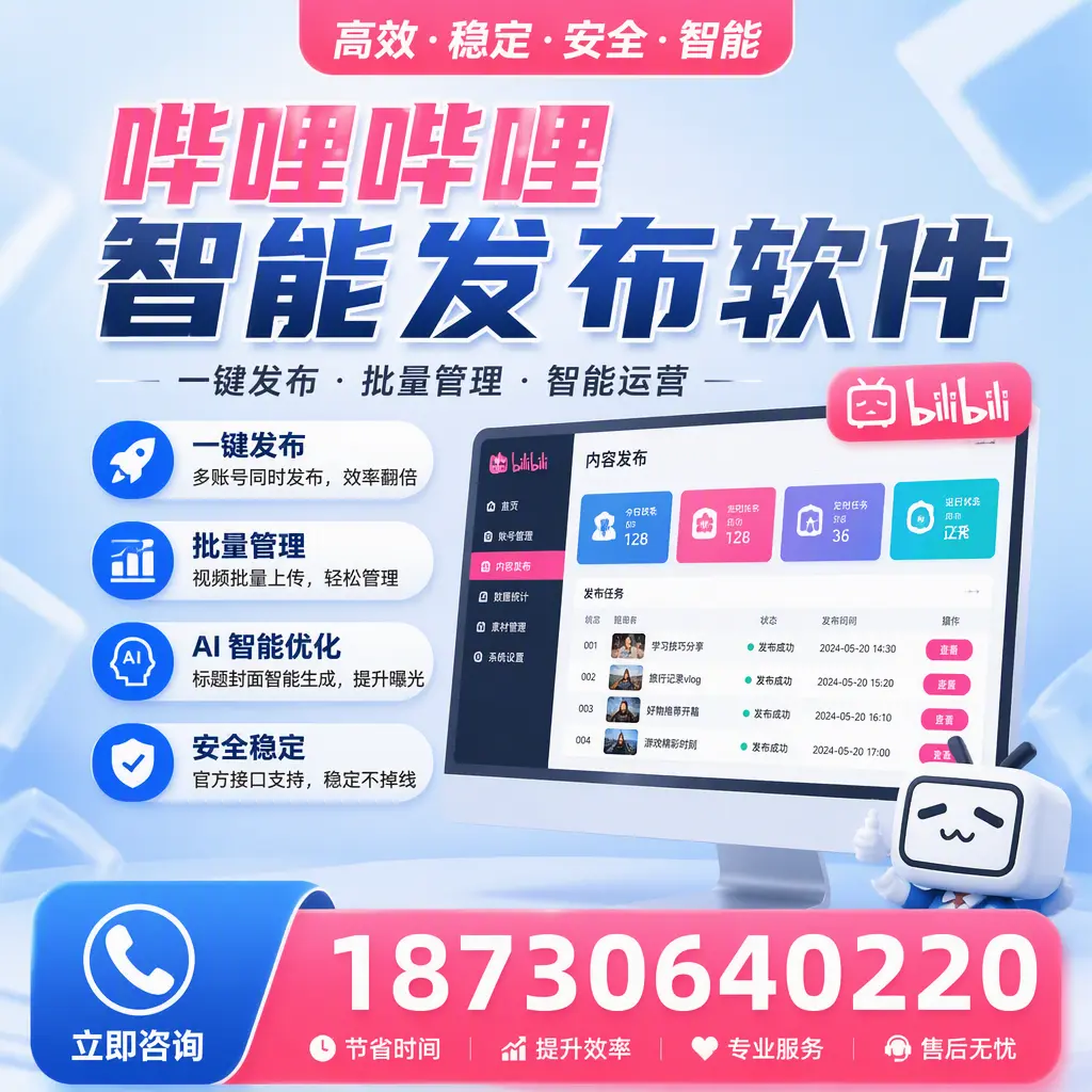 哔哩哔哩智能发布软件与竞争产品对比:在 石嘴山 的选择