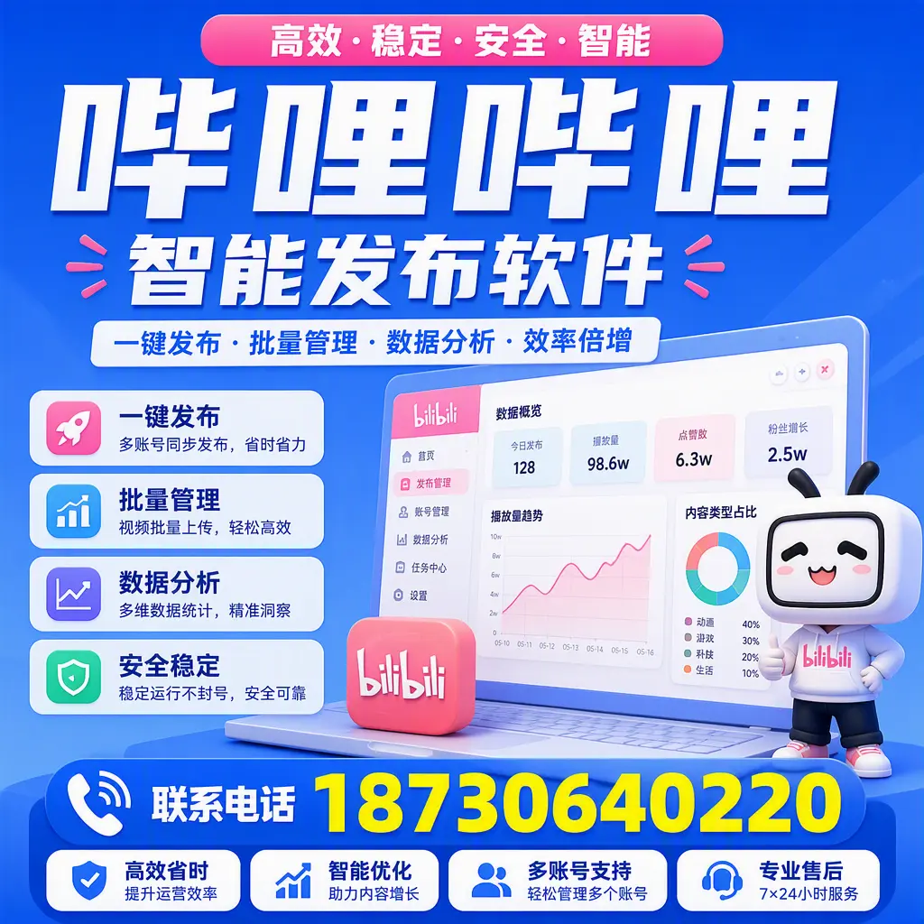 在 石嘴山 如何优化哔哩哔哩智能发布软件的使用效果