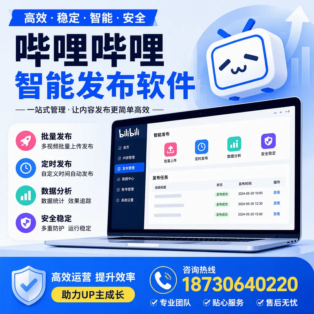 哔哩哔哩智能发布软件的性能测试与评估:石嘴山 用户指南