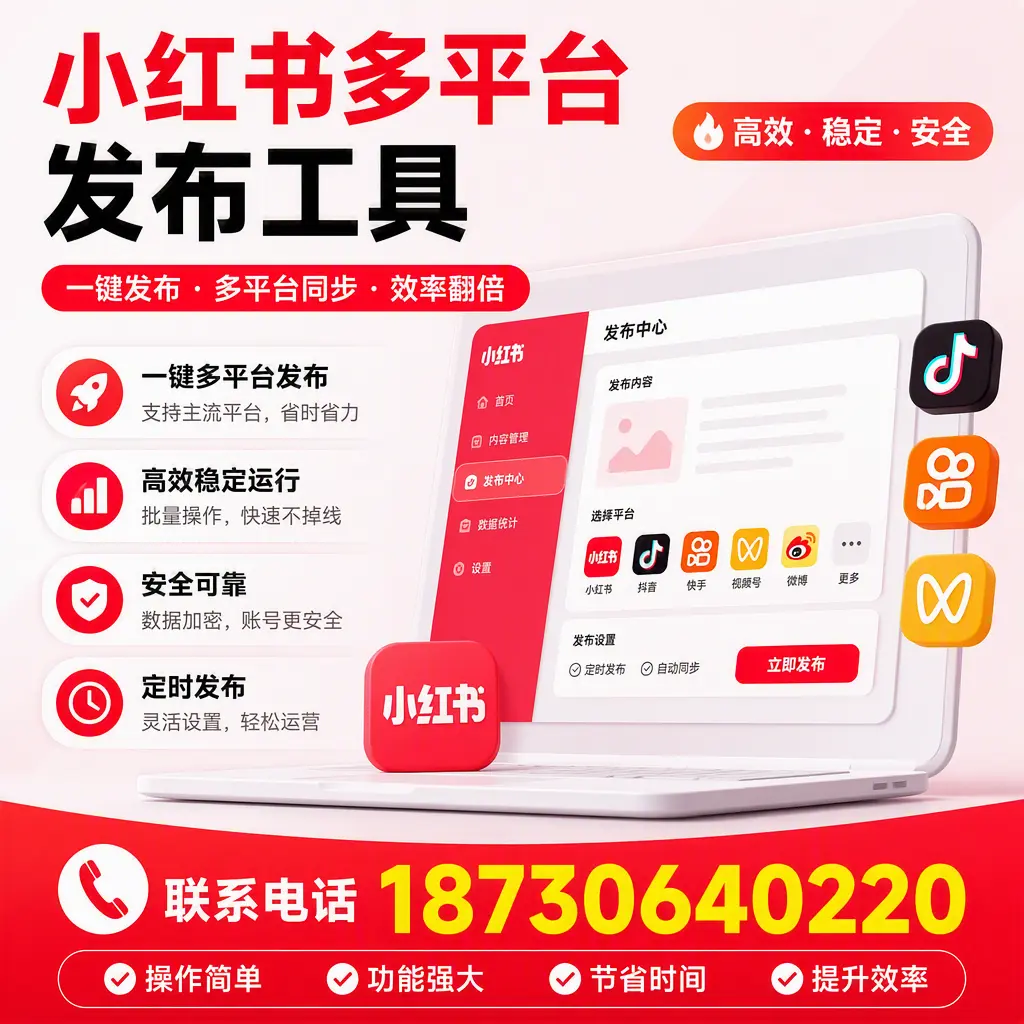 在 石嘴山 小红书多平台发布工具的市场前景分析
