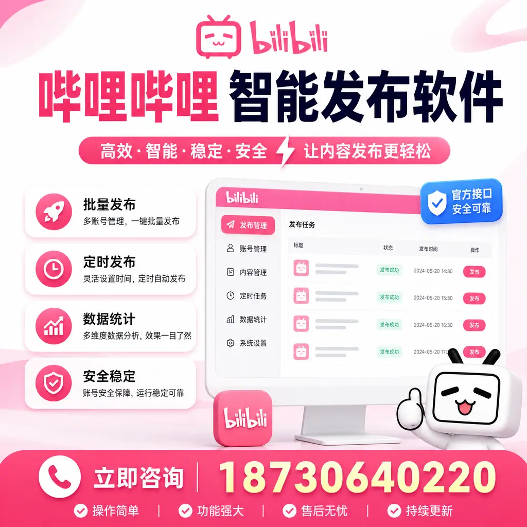 哔哩哔哩智能发布软件选型对比：哪个更适合 石嘴山 的你？