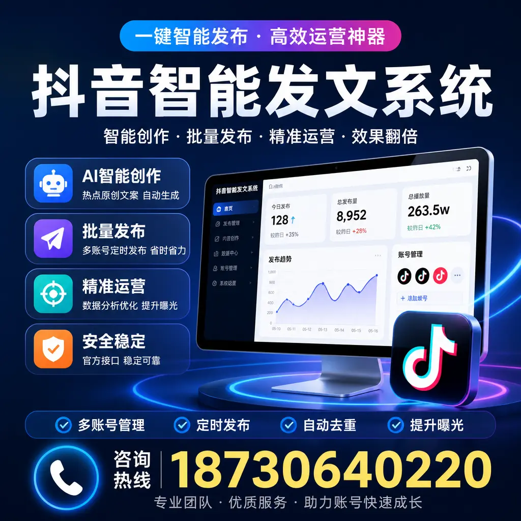揭秘抖音智能发文系统的工作原理，助您在 石嘴山 增强曝光率